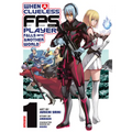 When a Clueless First-Person Shooter Player Falls Into Another World (Manga) Vol. 1