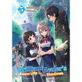 The Brilliant Healer's New Life in the Shadows: Volume 5 (Light Novel)