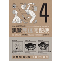 The Kurosagi Corpse Delivery Service: Book Four Omnibus