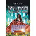 Zephyr Spheres and the Sword of Wonders