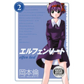 Elfen Lied Omnibus Volume 2
