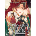 The Husky and His White Cat Shizun: Erha He Ta de Bai Mao Shizun (Novel) Vol. 5