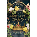 Jabberwock's Crown
