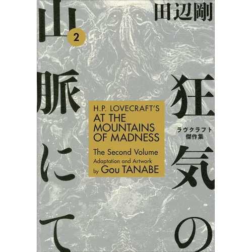 H.P. Lovecraft's at the Mountains of Madness Volume 2 (Manga)