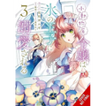 The Small-Animallike Lady Is Adored by the Ice Prince, Vol. 3 (Manga)