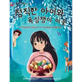 The Honest Child and the Greedy Neighbor: Bilingual Korean-English Children's Book