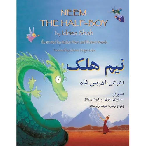 Neem the Half-Boy: English-Pashto Edition