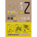 The Kurosagi Corpse Delivery Service: Book Two Omnibus