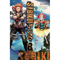 Sabikui Bisco, Vol. 8 (Light Novel): Volume 8