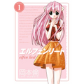Elfen Lied Omnibus Volume 1