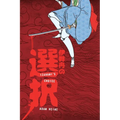 Izanami's Choice