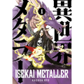 Isekai Metaller Vol.1