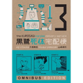 The Kurosagi Corpse Delivery Service, Book Three