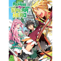 The Reprise of the Spear Hero Volume 3: Light Novel