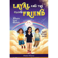 Layal and the Cloud Friend: Where Love Shines